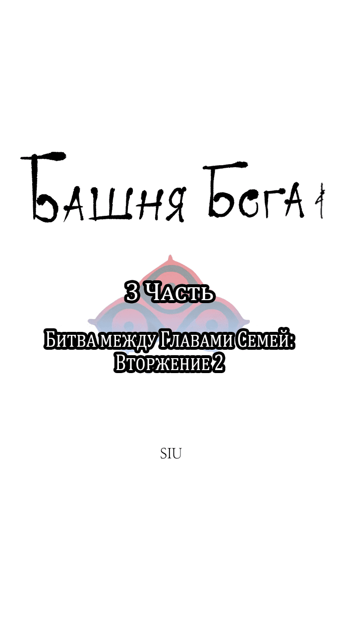 Манга Башня Бога - Глава 225 Страница 27