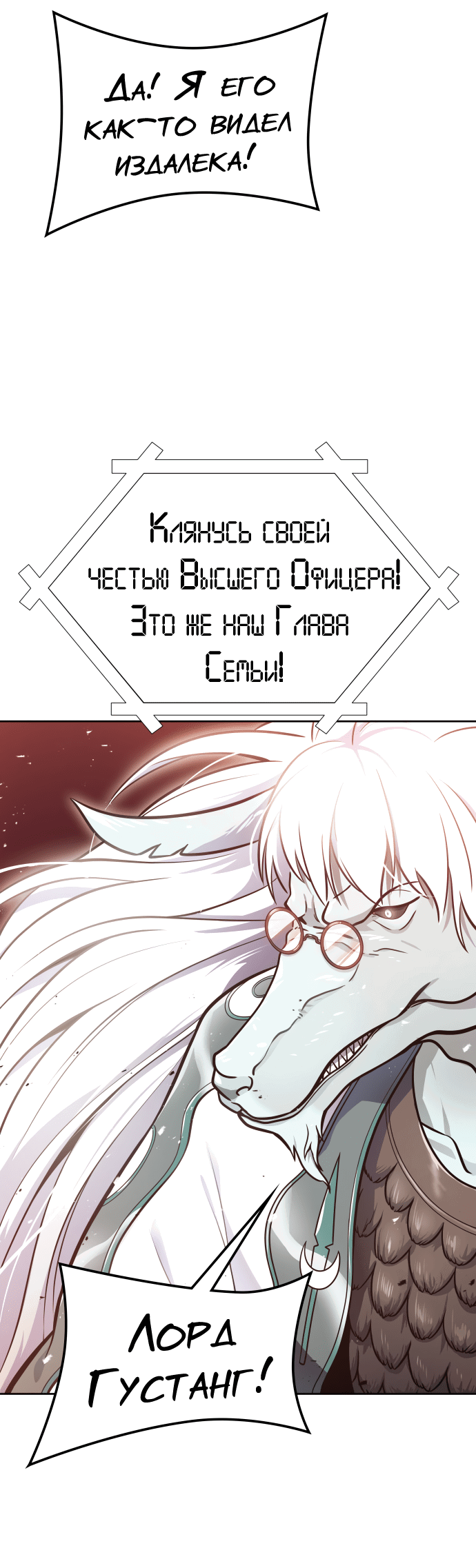 Манга Башня Бога - Глава 225 Страница 81