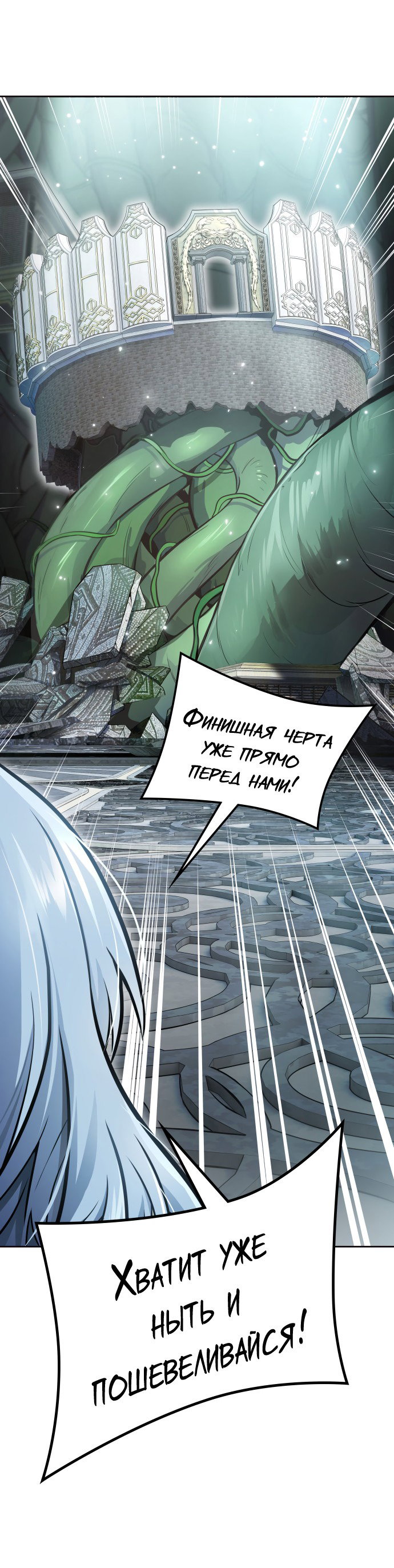 Манга Башня Бога - Глава 232 Страница 45