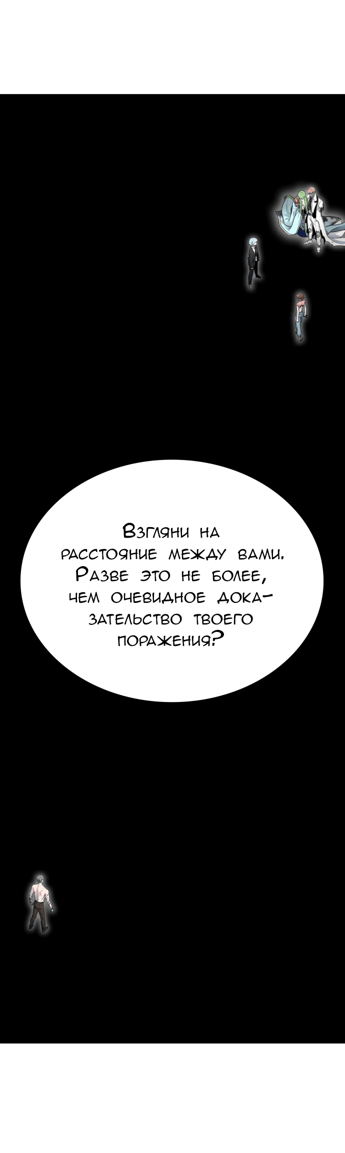 Манга Башня Бога - Глава 232 Страница 64
