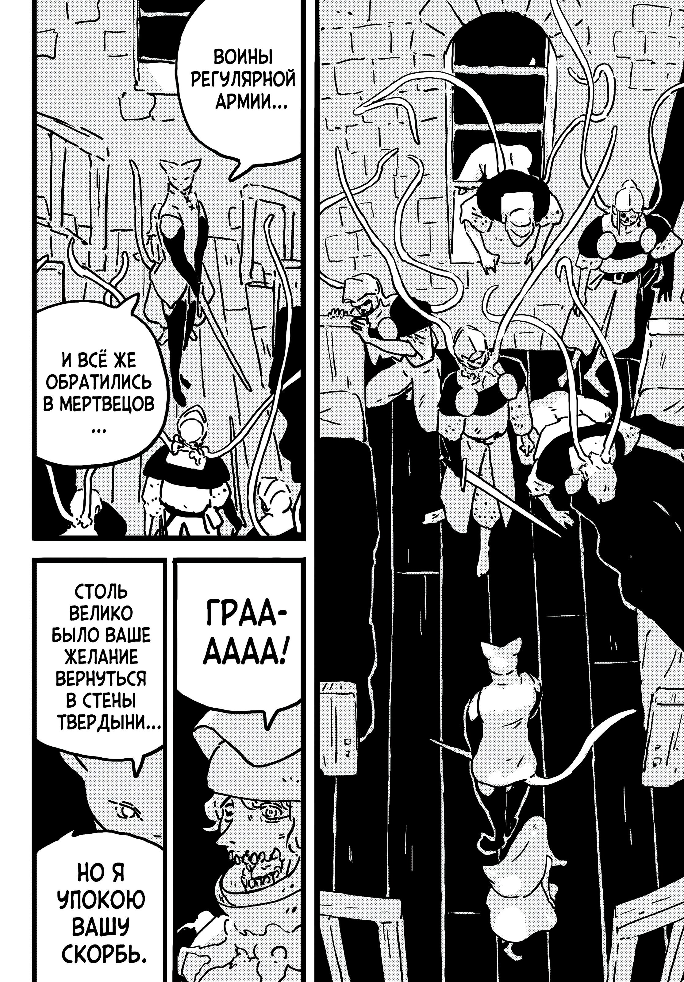 Манга Башня Подземелья - Глава 22 Страница 12