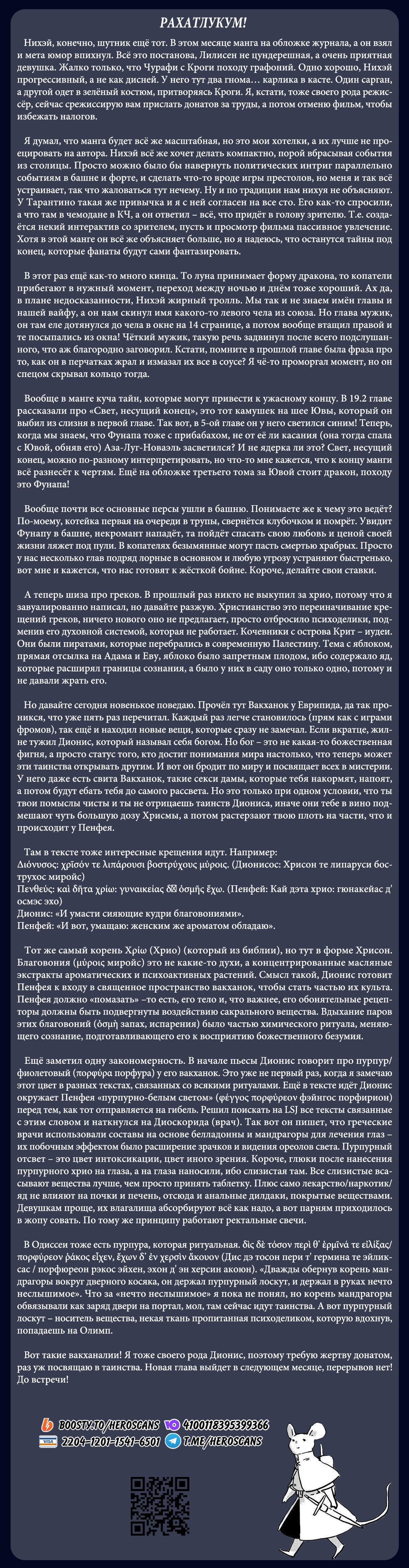 Манга Башня Подземелья - Глава 22 Страница 33