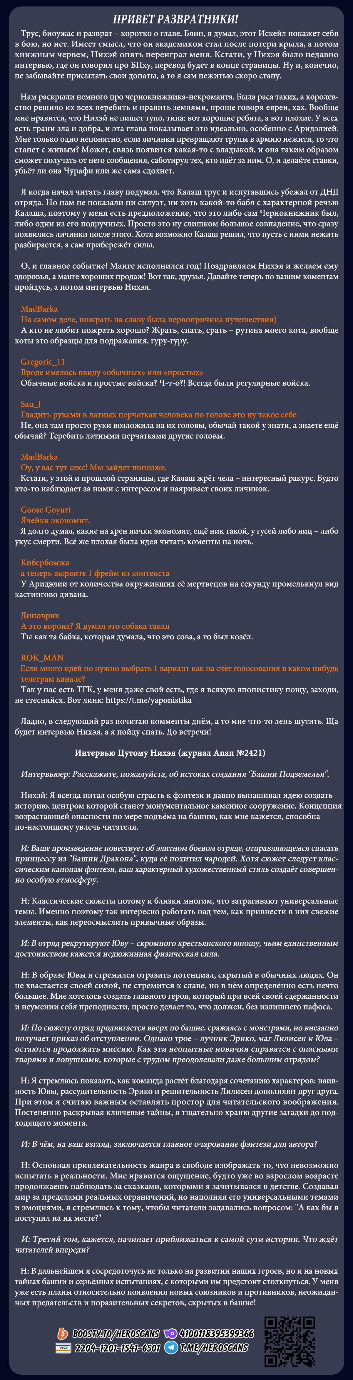 Манга Башня Подземелья - Глава 13 Страница 32