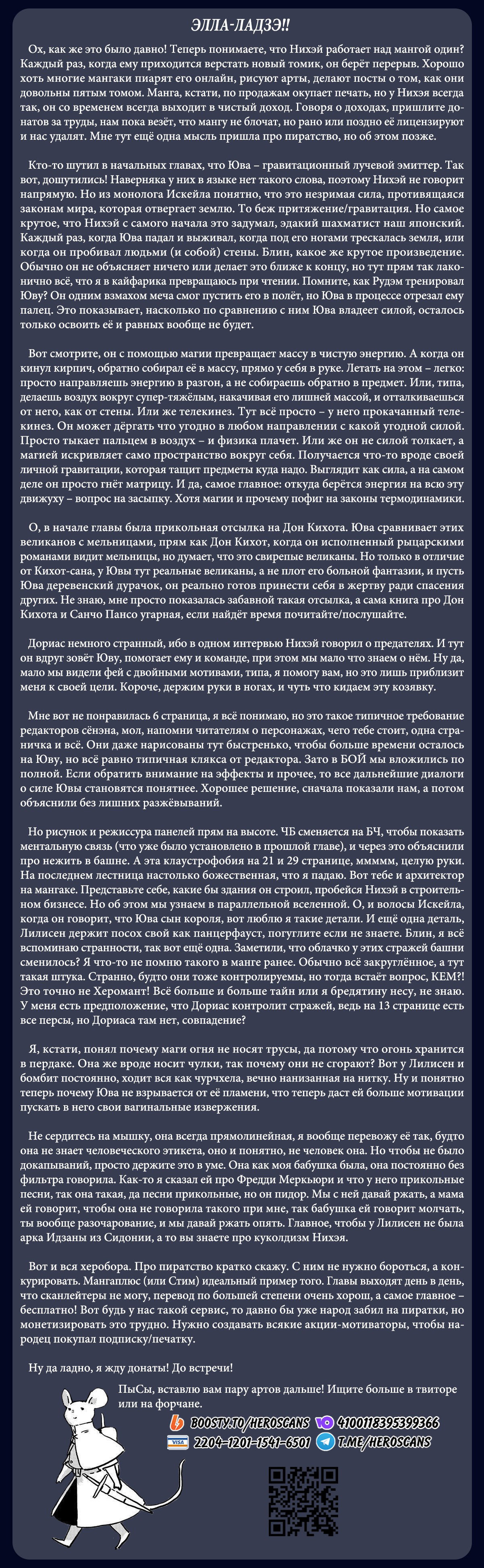 Манга Башня Подземелья - Глава 20 Страница 36