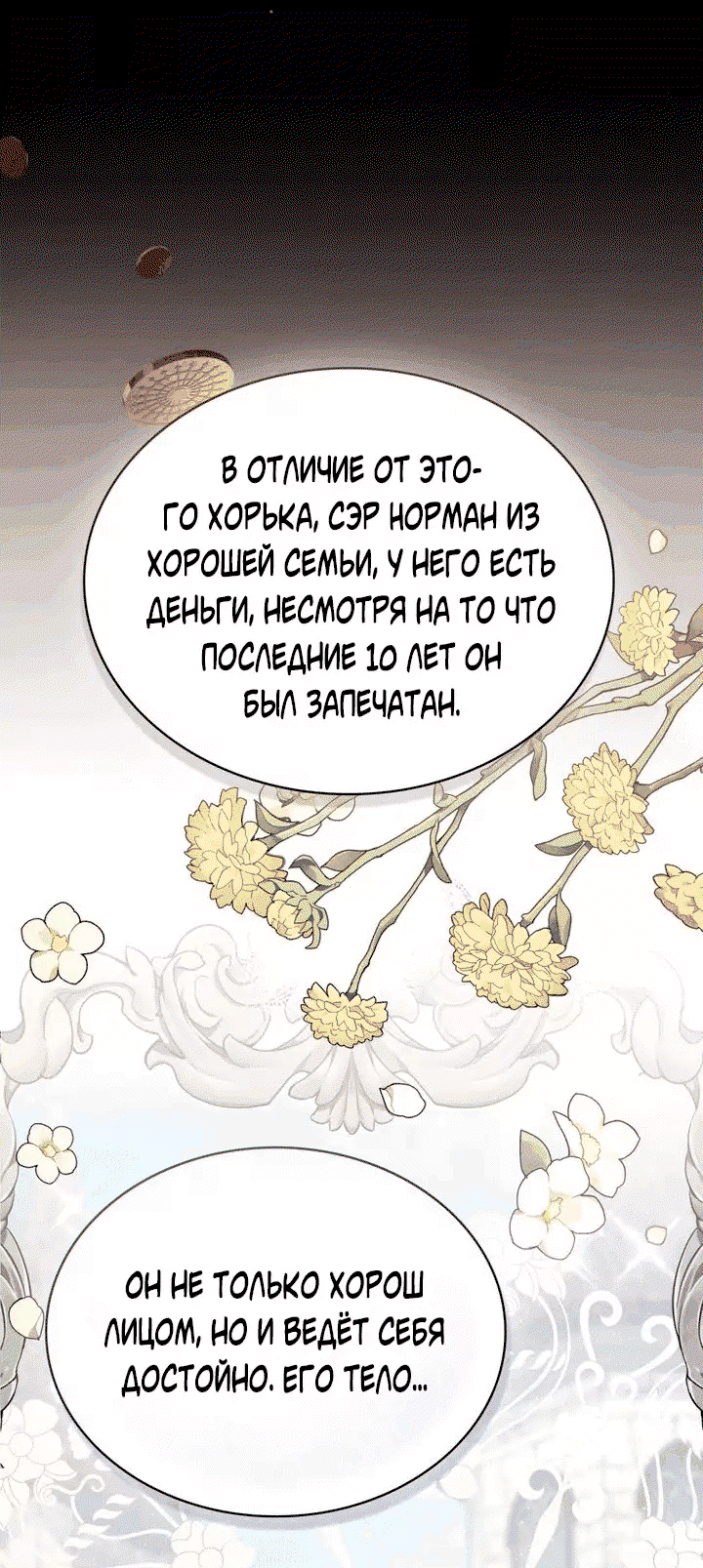 Манга Я перепишу свою трагичную концовку - Глава 23 Страница 5