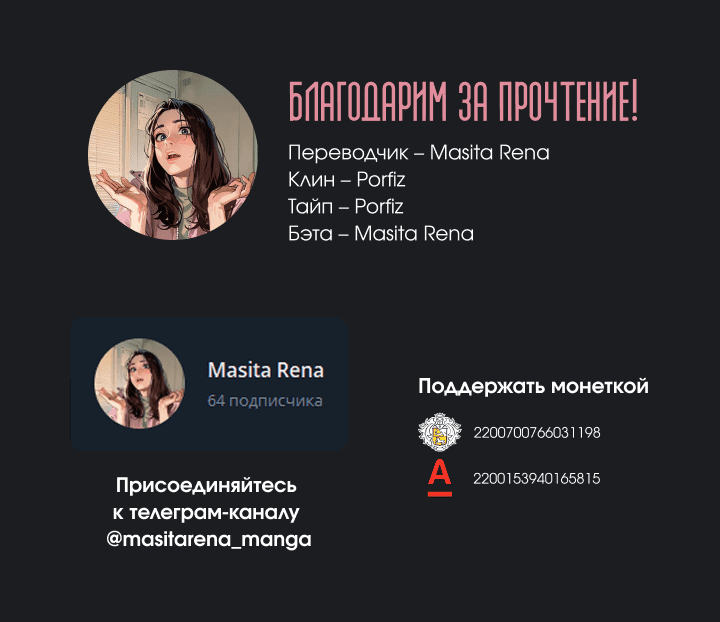 Манга Я перепишу свою трагичную концовку - Глава 58 Страница 17