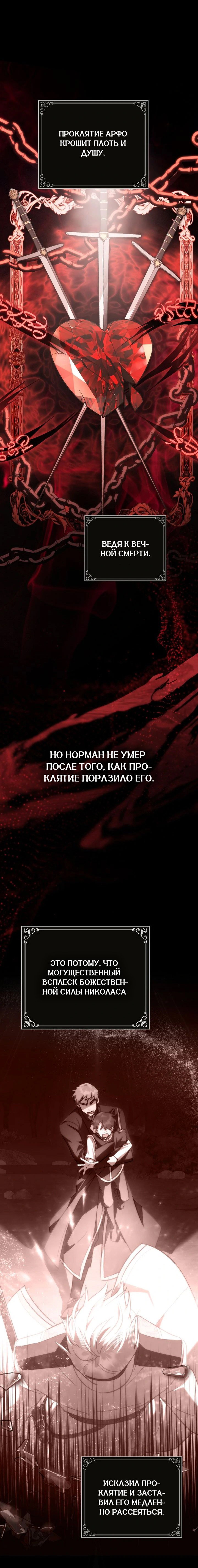 Манга Я перепишу свою трагичную концовку - Глава 63 Страница 1