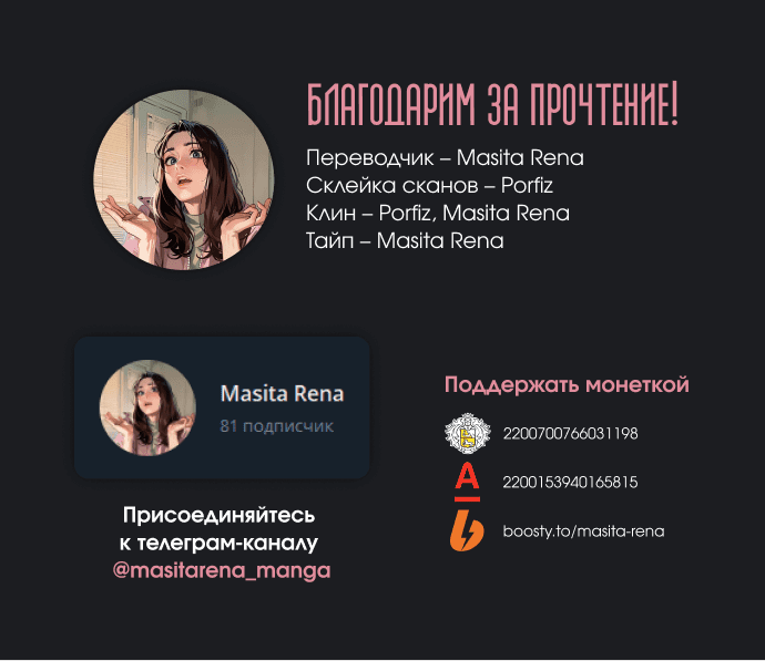 Манга Я перепишу свою трагичную концовку - Глава 64 Страница 13