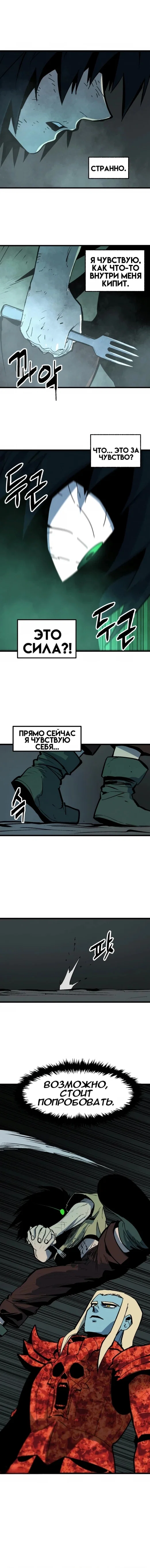 Манга Вилка и нож - Глава 3 Страница 1