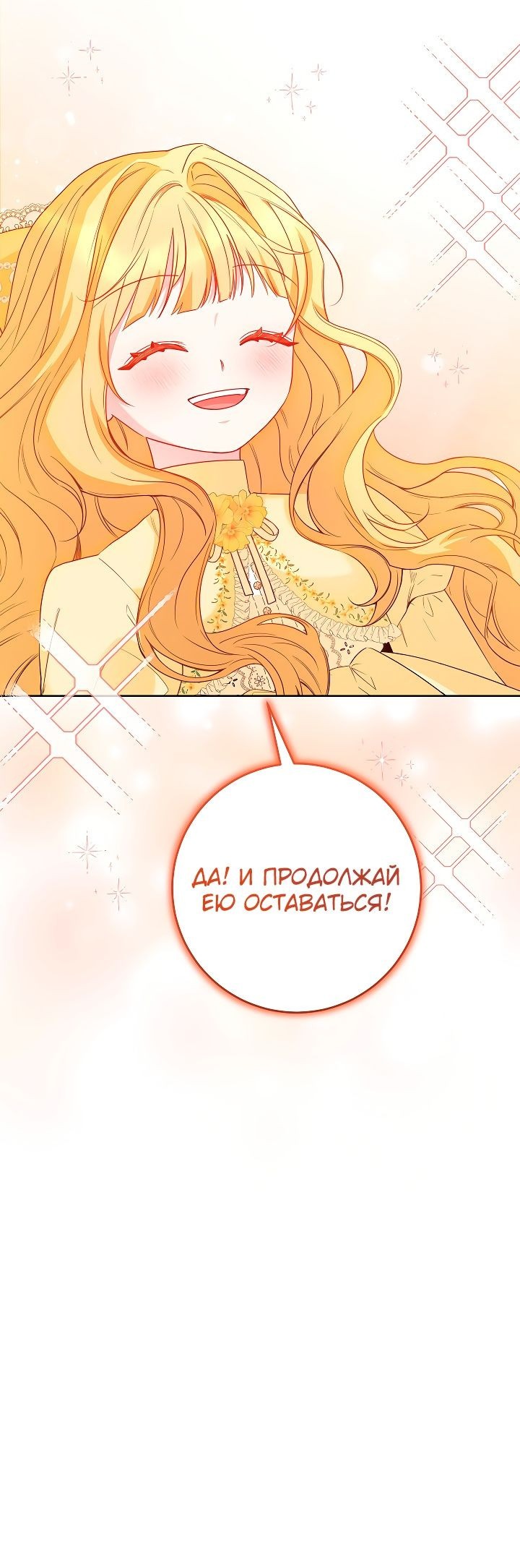 Манга Я отыскала сумасшедшего отчима - Глава 41 Страница 10