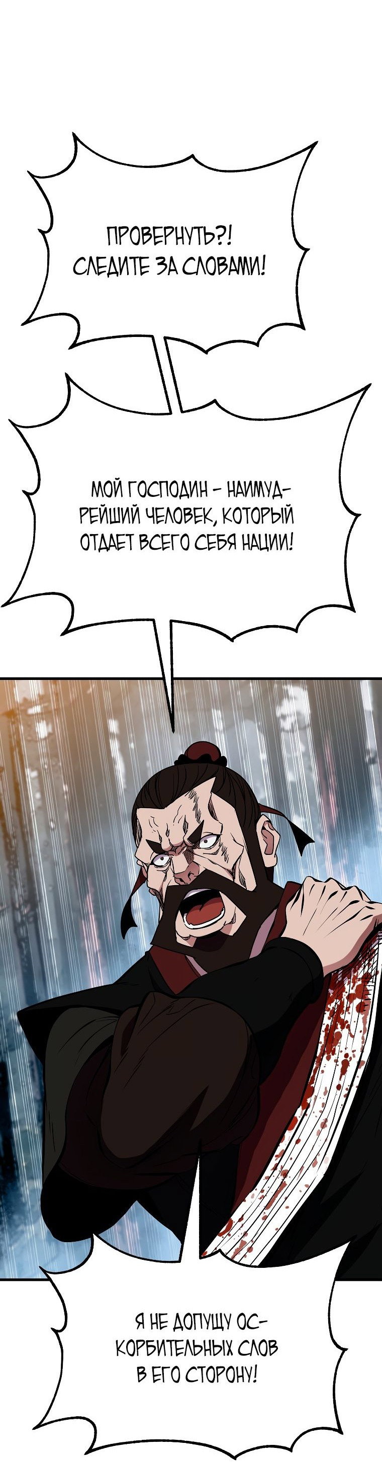 Манга Непобедимый на Востоке - Глава 18 Страница 29