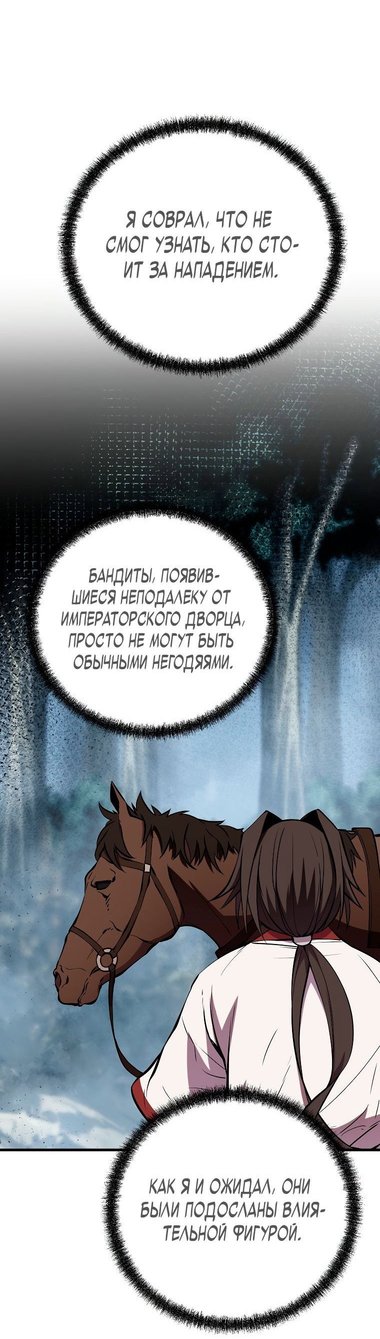 Манга Непобедимый на Востоке - Глава 18 Страница 38