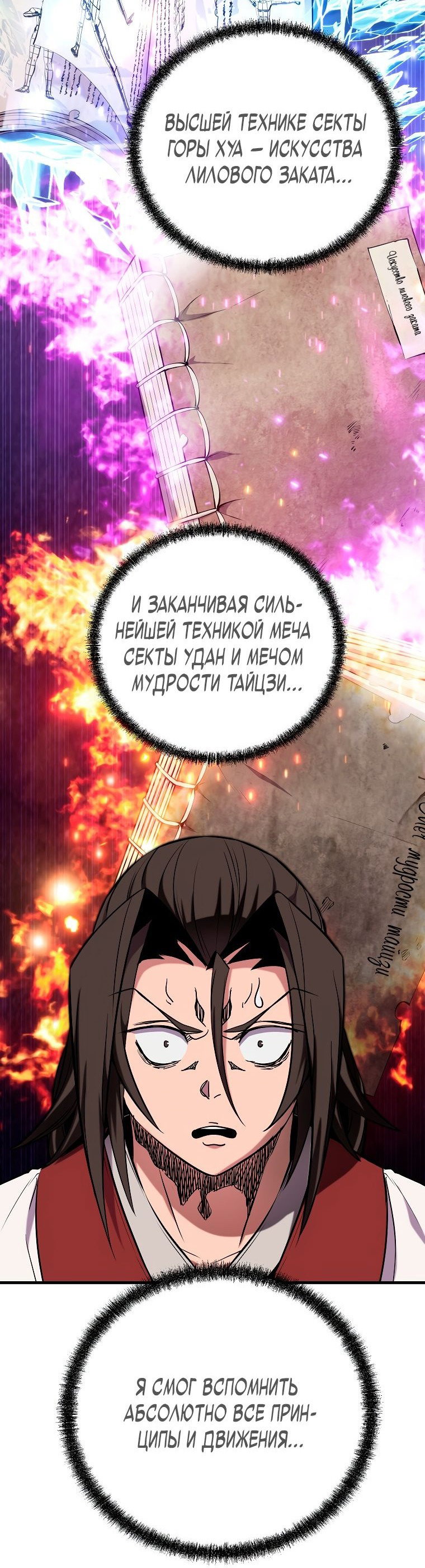 Манга Непобедимый на Востоке - Глава 16 Страница 55