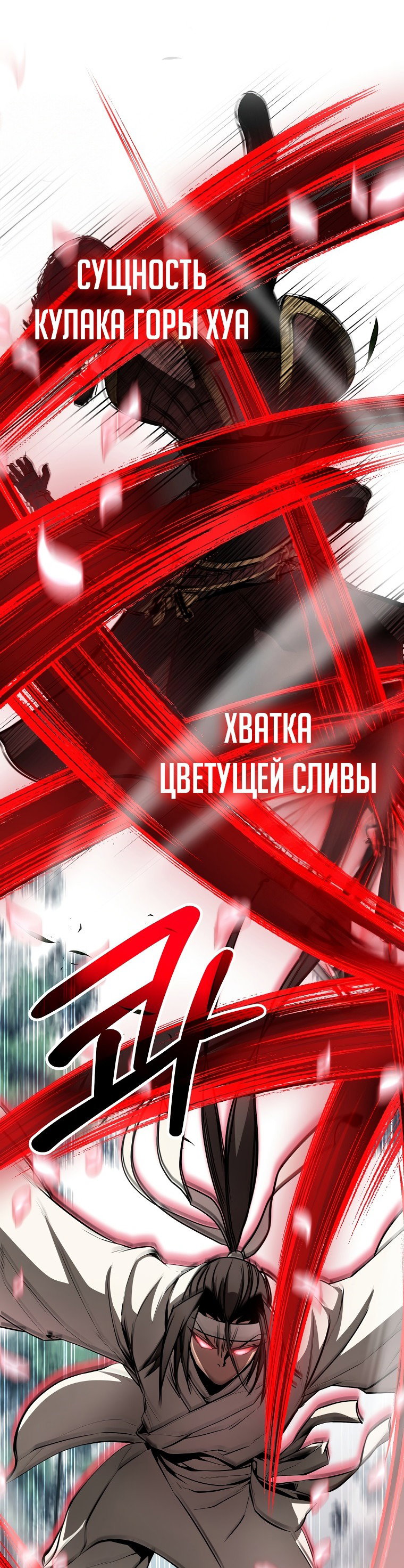 Манга Непобедимый на Востоке - Глава 15 Страница 26