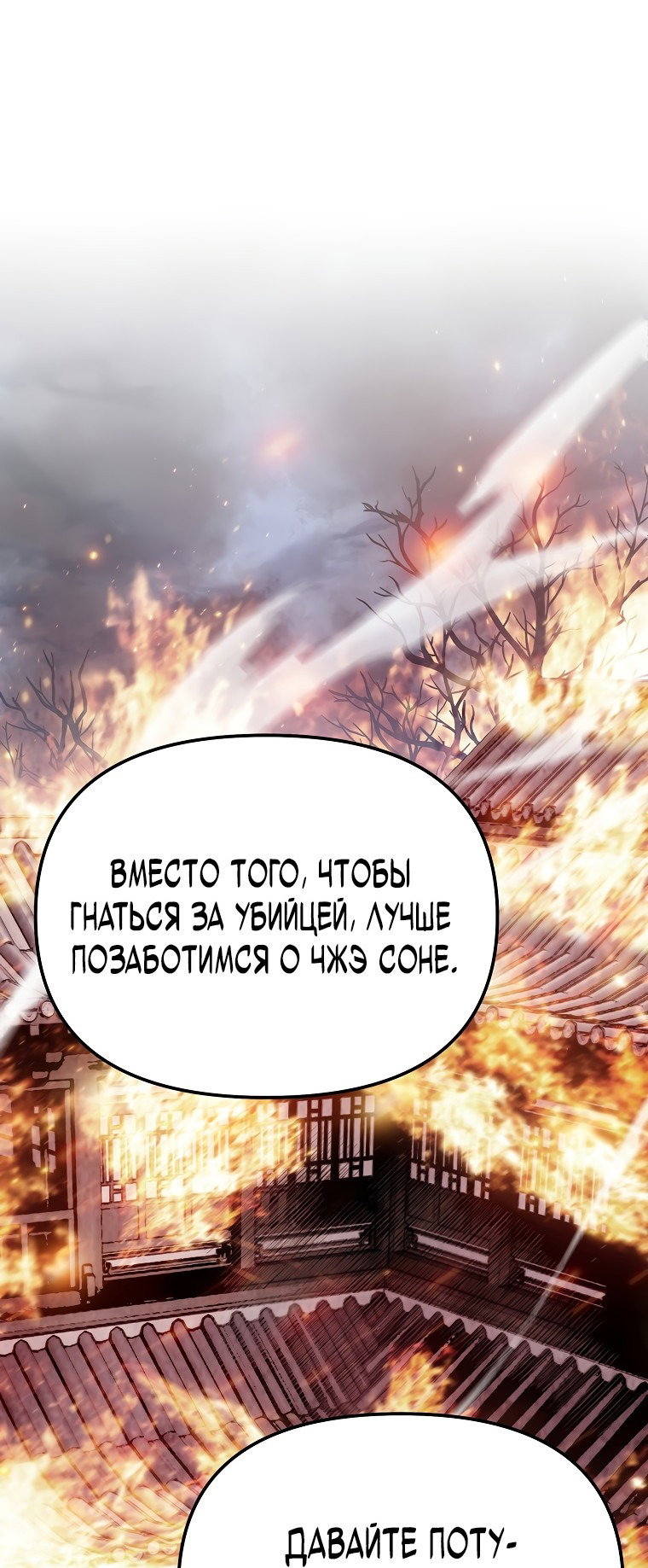Манга Непобедимый на Востоке - Глава 14 Страница 47