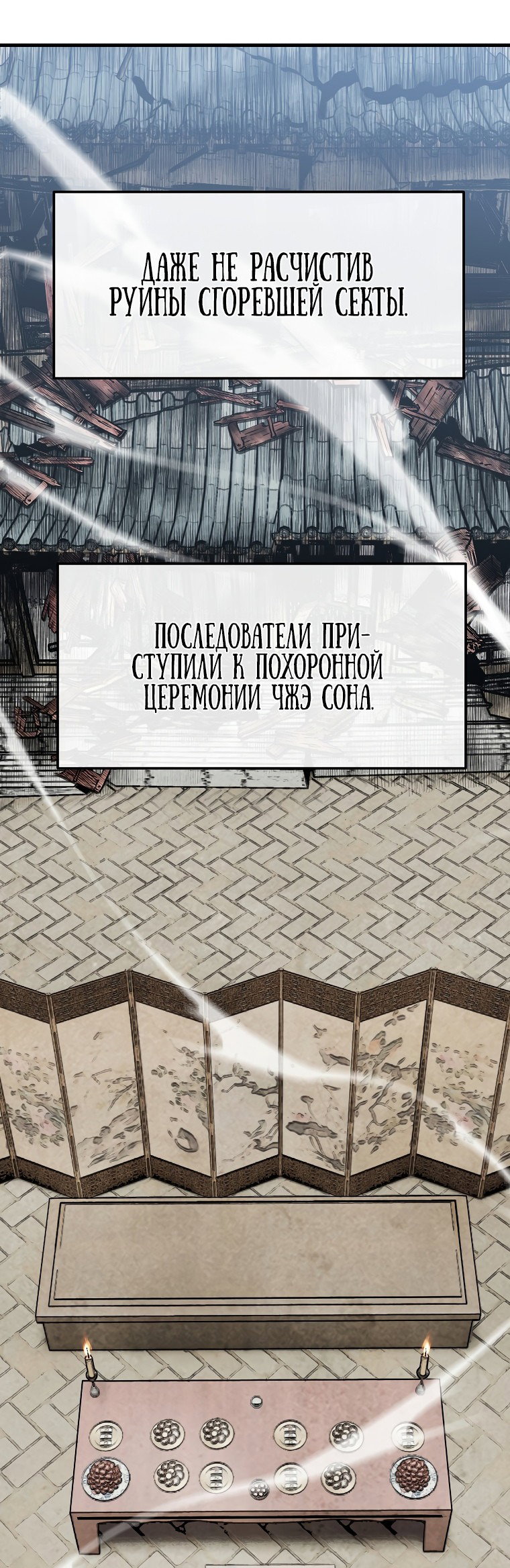 Манга Непобедимый на Востоке - Глава 14 Страница 50