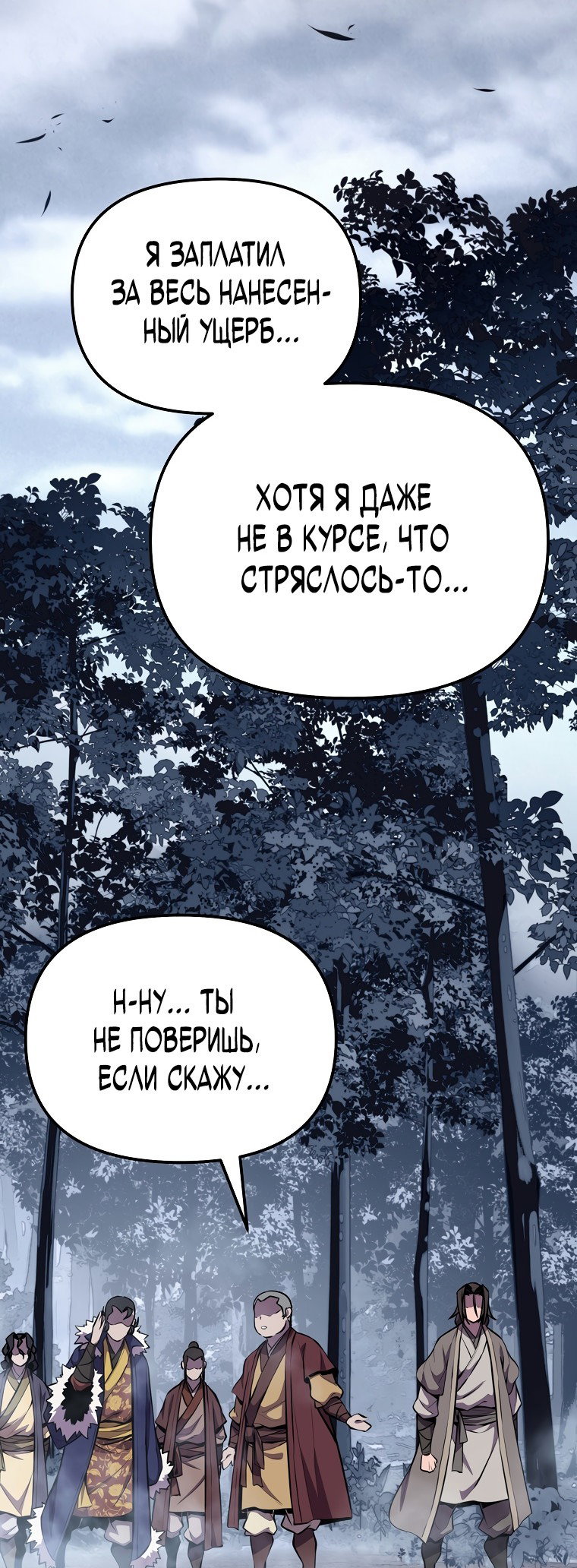 Манга Непобедимый на Востоке - Глава 13 Страница 39