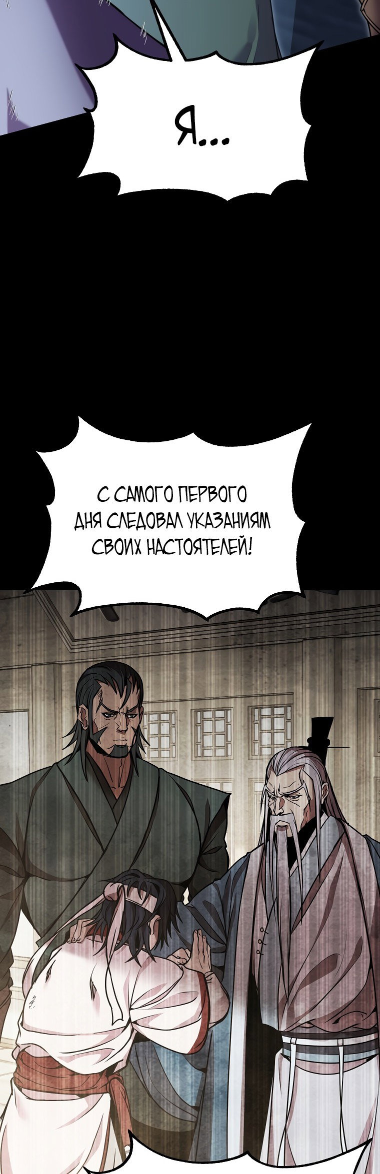 Манга Непобедимый на Востоке - Глава 12 Страница 33