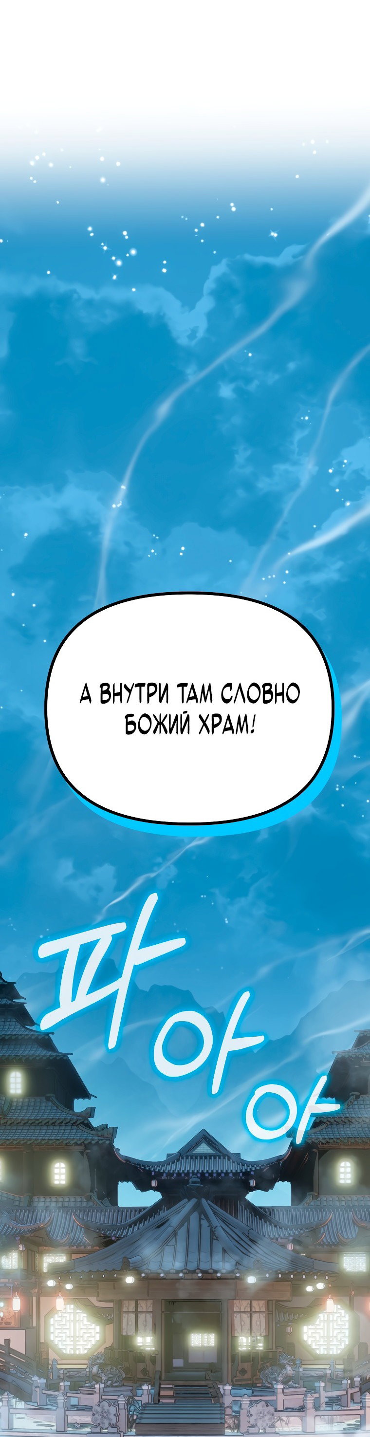Манга Непобедимый на Востоке - Глава 9 Страница 5