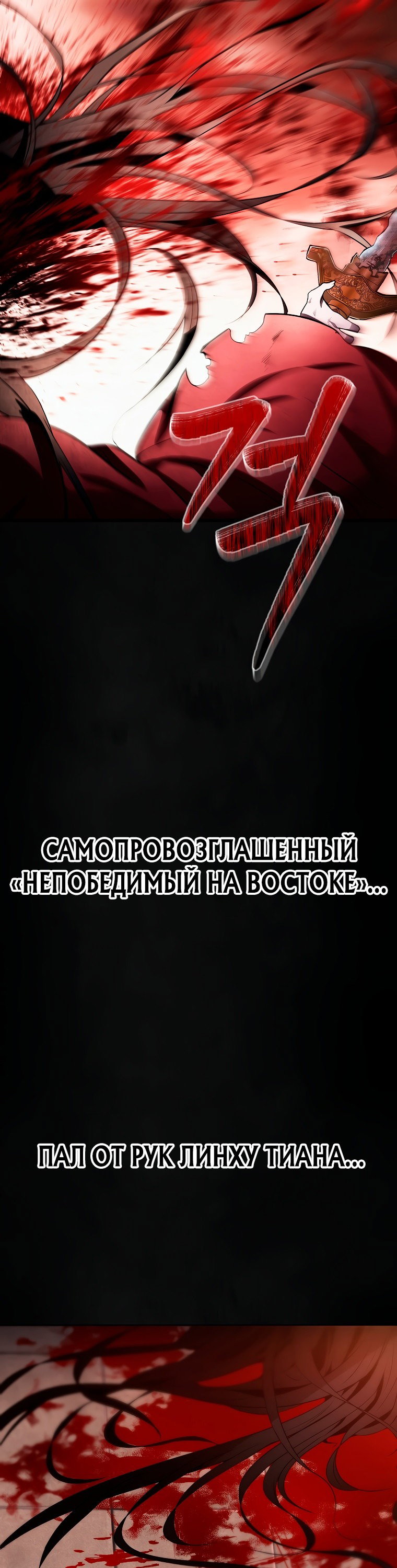 Манга Непобедимый на Востоке - Глава 1 Страница 60
