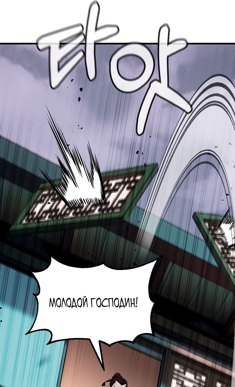 Манга Непобедимый на Востоке - Глава 21 Страница 32