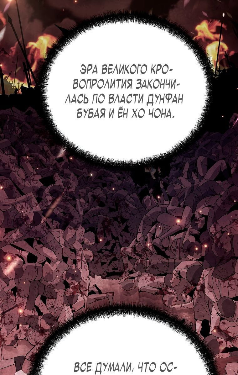 Манга Непобедимый на Востоке - Глава 24 Страница 60
