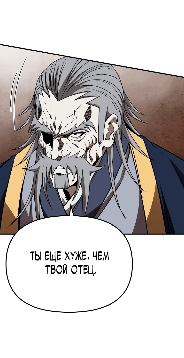 Манга Непобедимый на Востоке - Глава 23 Страница 8