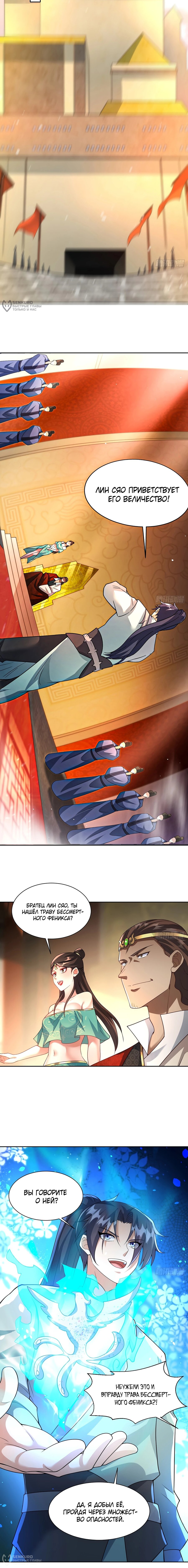 Манга Становление бессмертным повелителем - Глава 32 Страница 4