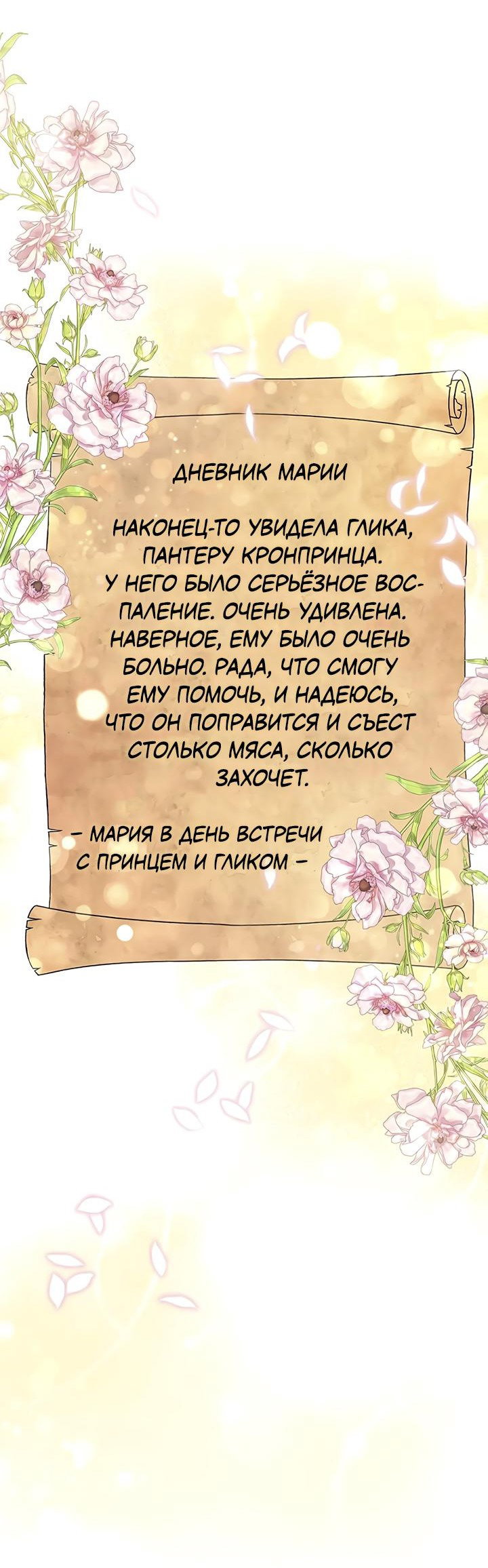 Манга Жизнь Марии Левеллин - Глава 11 Страница 16
