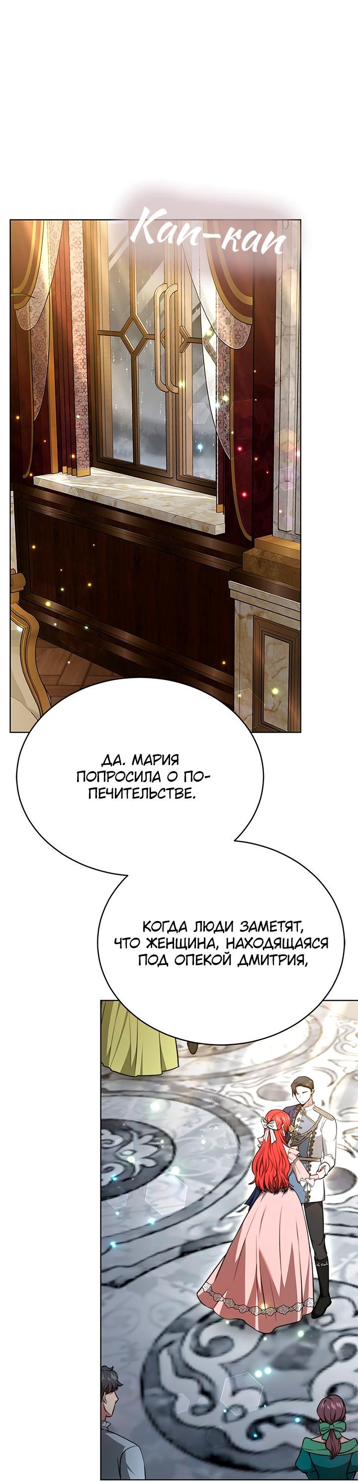 Манга Жизнь Марии Левеллин - Глава 20 Страница 34