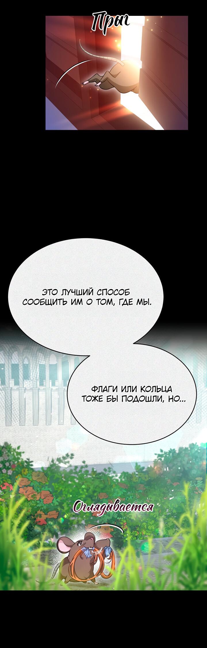 Манга Жизнь Марии Левеллин - Глава 32 Страница 19