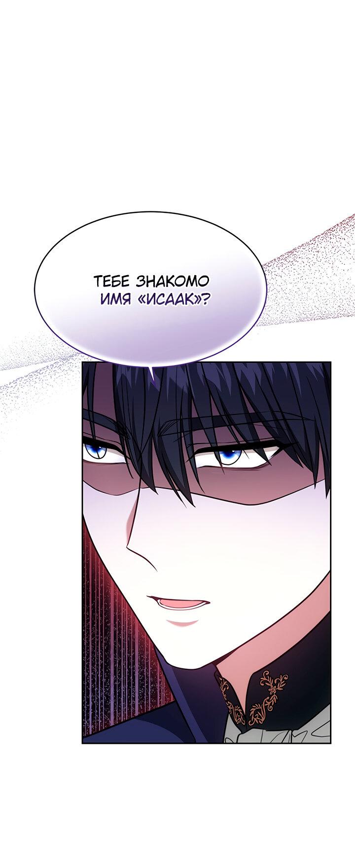 Манга Жизнь Марии Левеллин - Глава 35 Страница 30