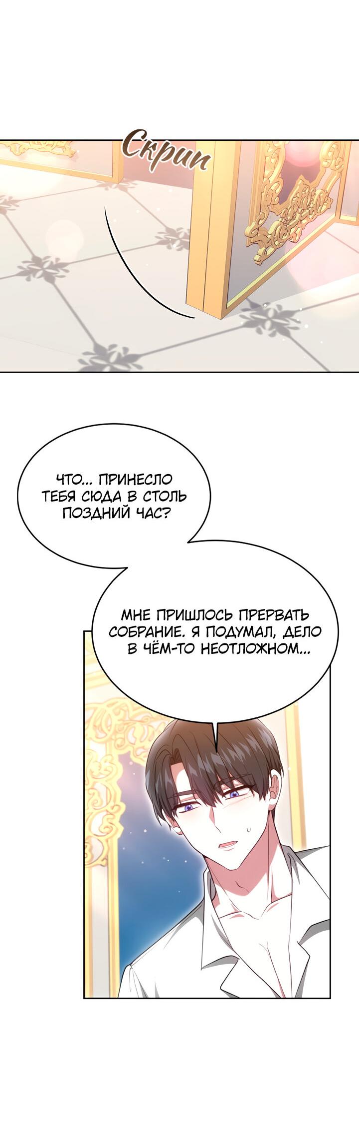 Манга Жизнь Марии Левеллин - Глава 36 Страница 62