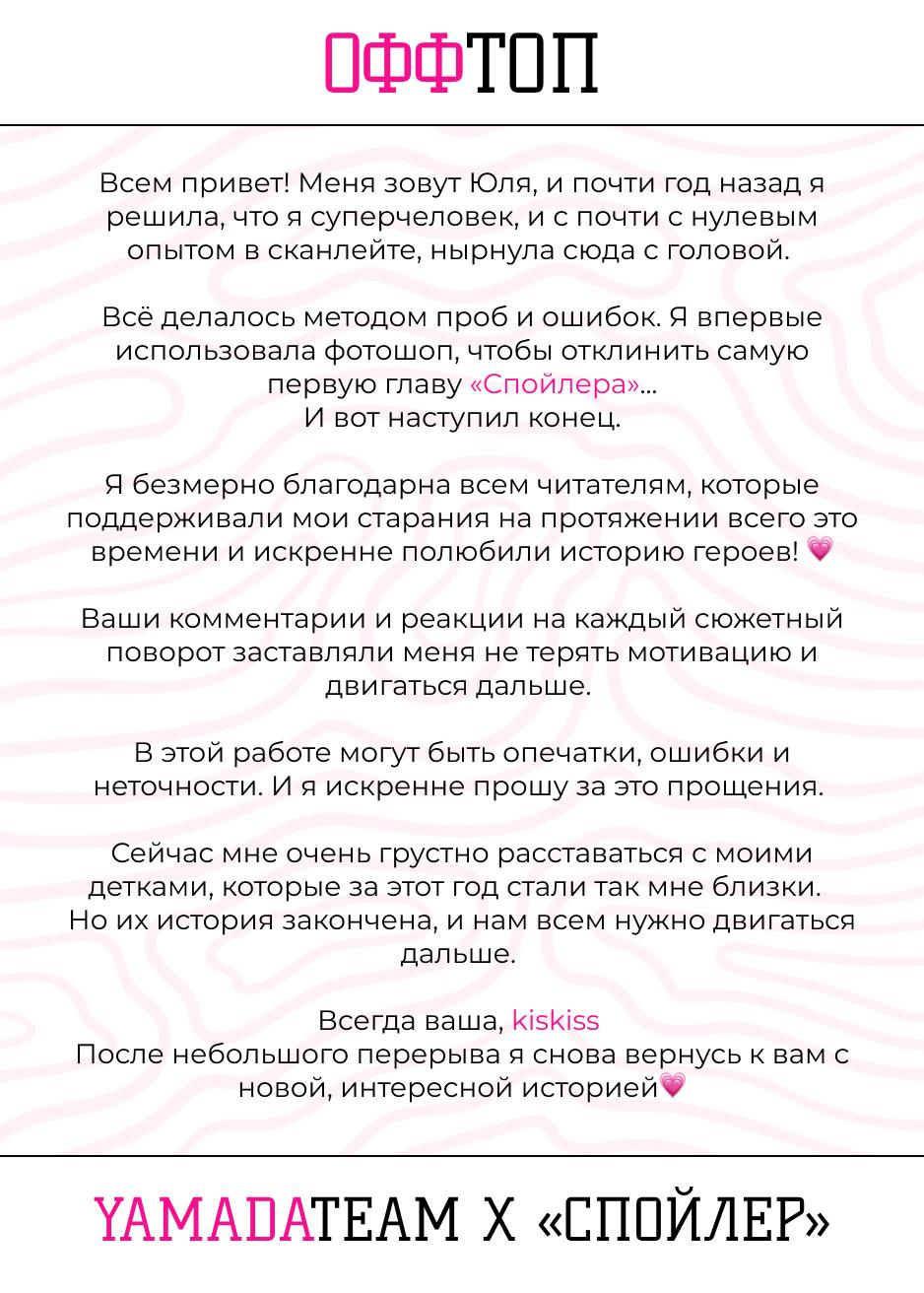 Манга Спойлер - Глава 56 Страница 74