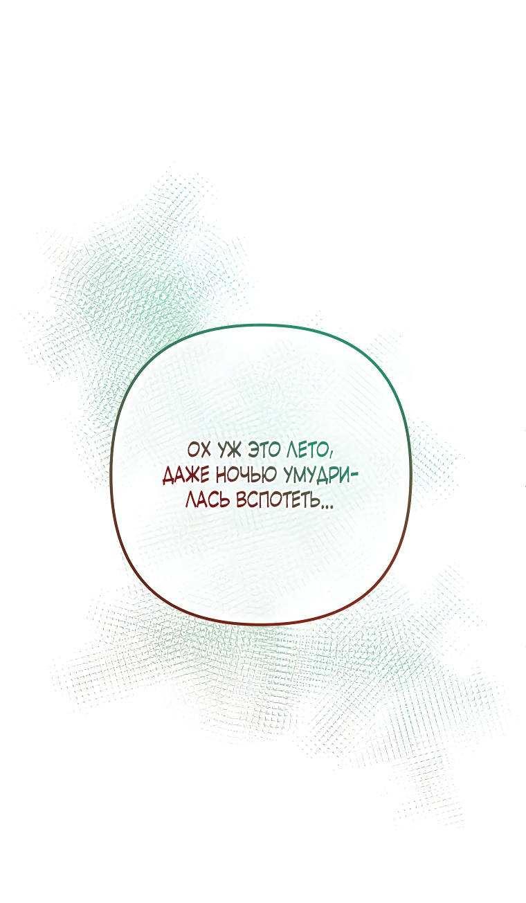 Манга Мой побег невозможен - Глава 88 Страница 1