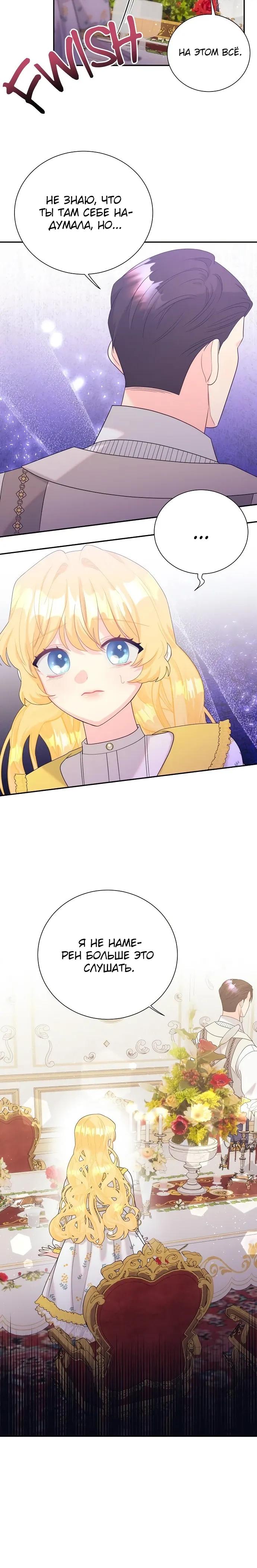 Манга Достоинство злодейки - Глава 49 Страница 19