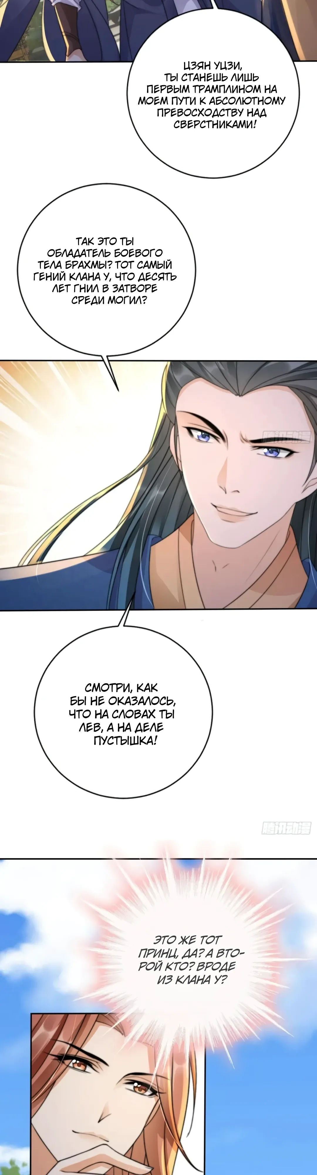 Манга Cлуга злодейки - Глава 34 Страница 2