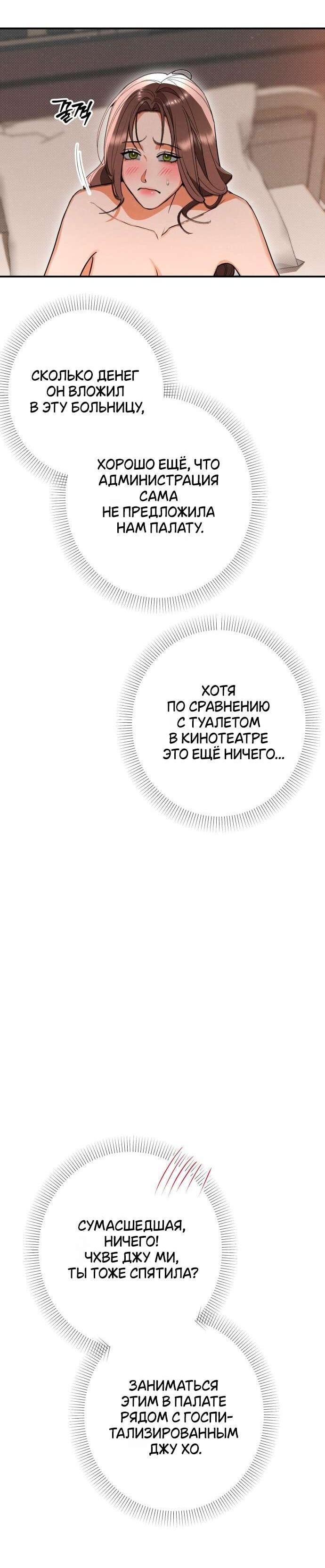 Манга Абсолютный порог - Глава 79 Страница 11