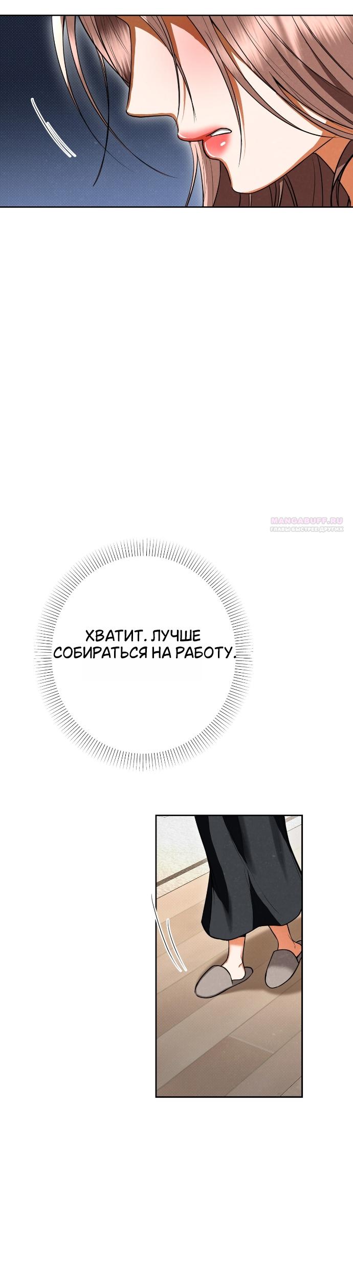 Манга Абсолютный порог - Глава 89 Страница 30