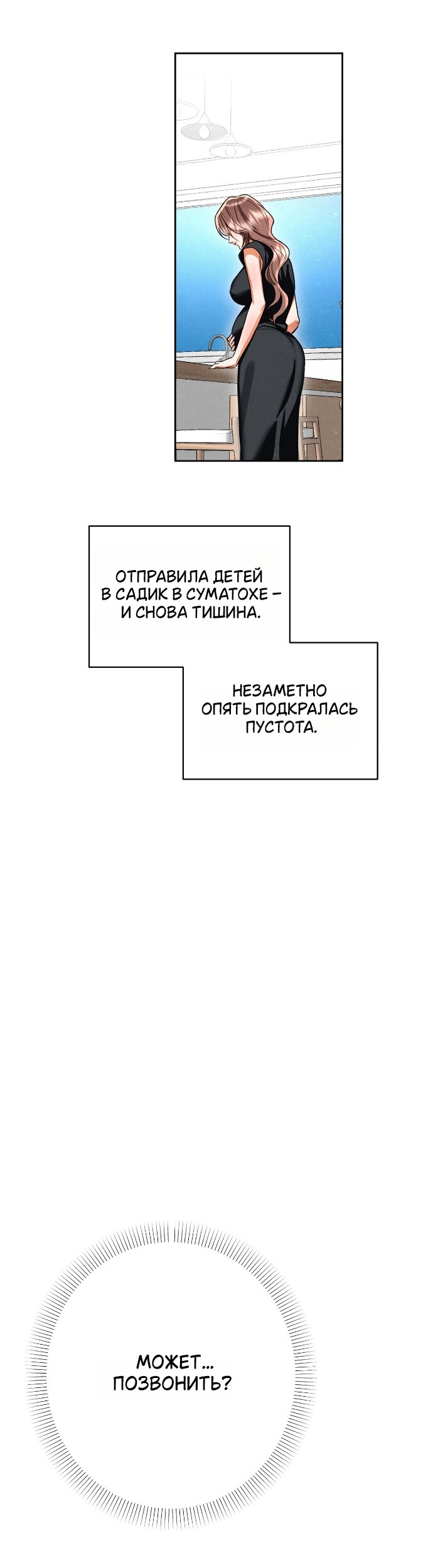 Манга Абсолютный порог - Глава 89 Страница 29