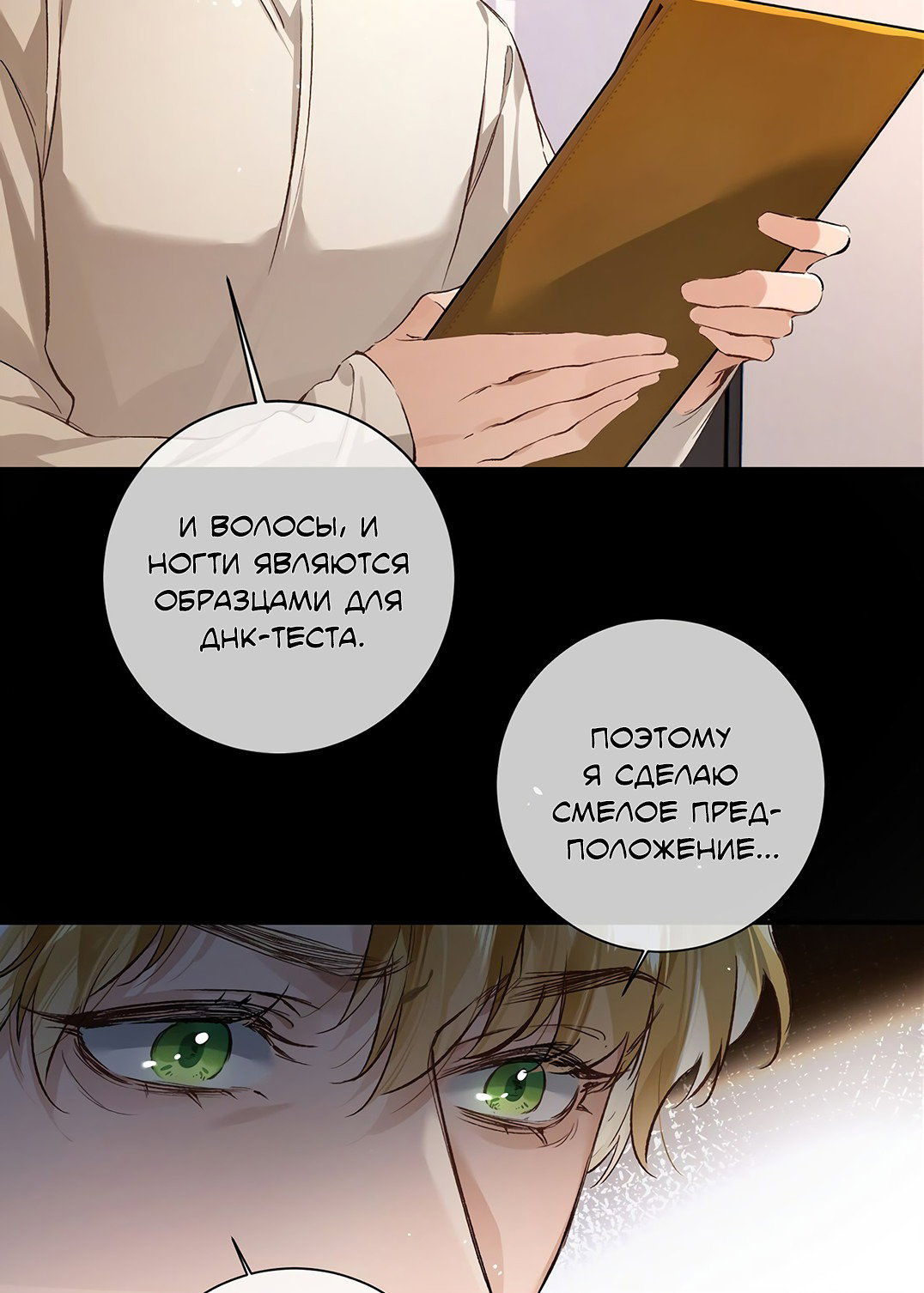 Манга Украсть моих богов - Глава 3 Страница 44