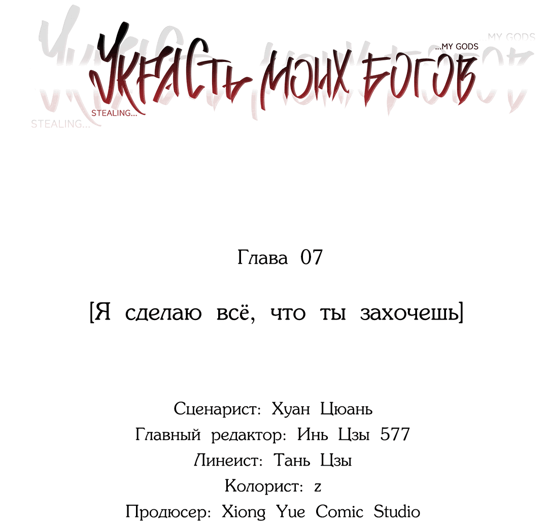 Манга Украсть моих богов - Глава 7 Страница 14