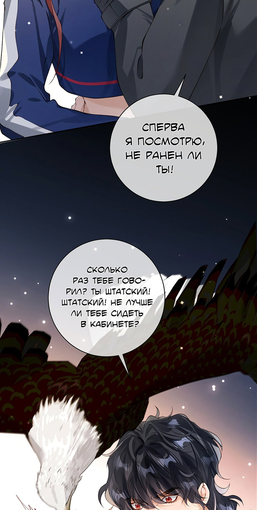 Манга Украсть моих богов - Глава 21 Страница 21