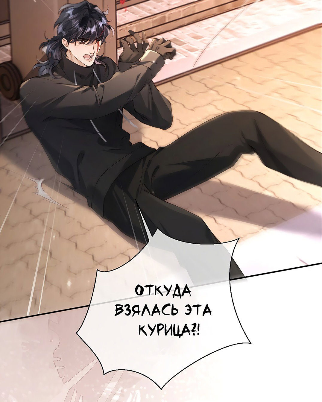 Манга Украсть моих богов - Глава 21 Страница 14