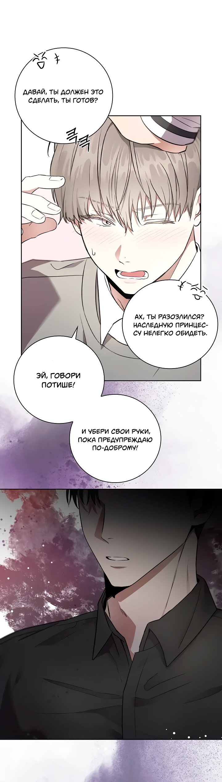 Манга Будь, будь - Глава 1 Страница 32