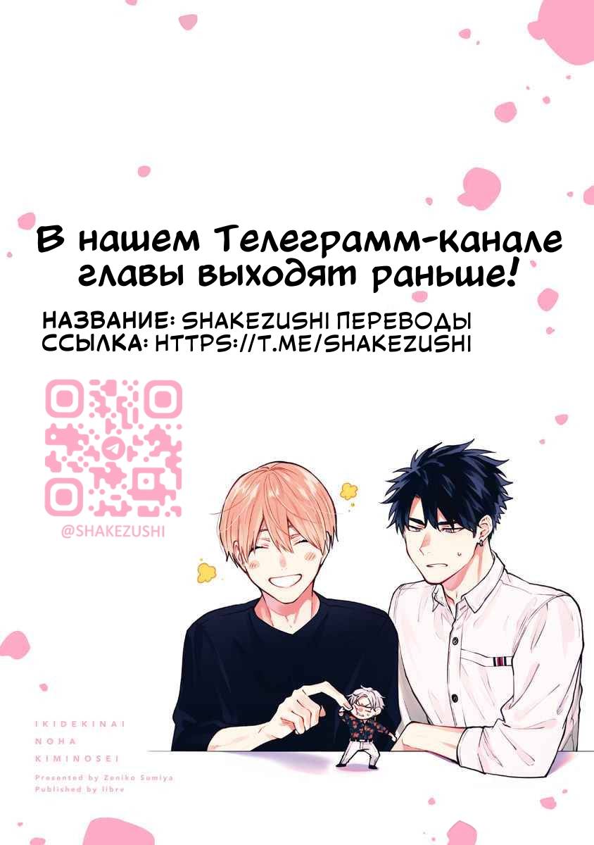 Манга Я не могу дышать из-за тебя - Глава 30 Страница 17