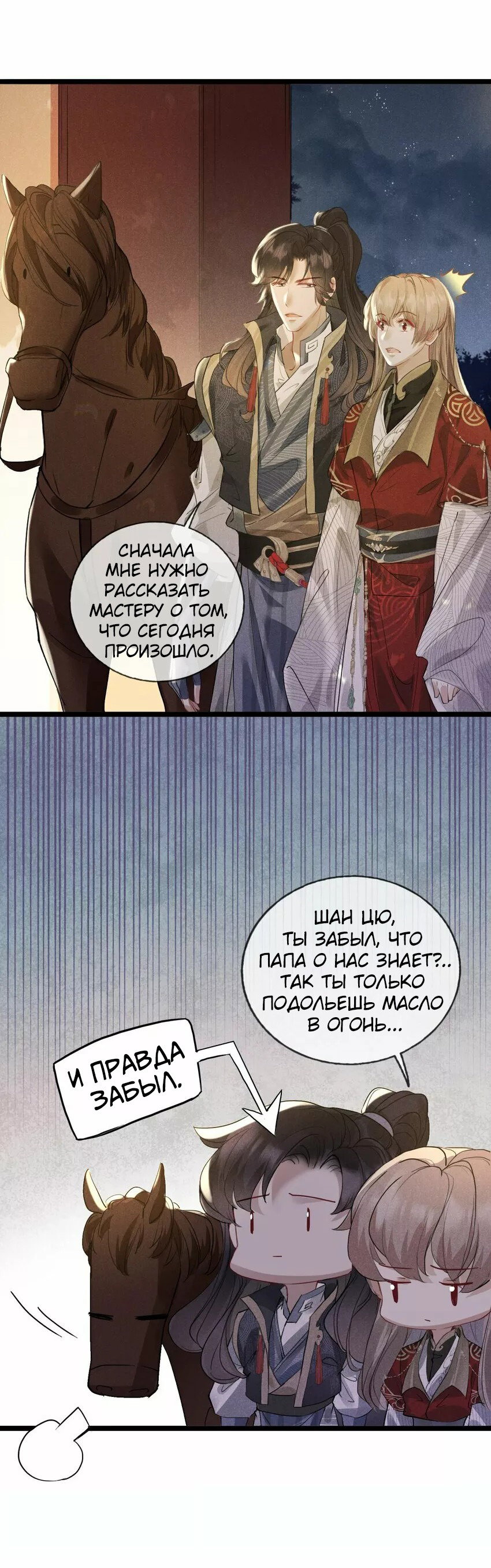 Манга Я разделяю мир со своим генералом - Глава 27 Страница 20