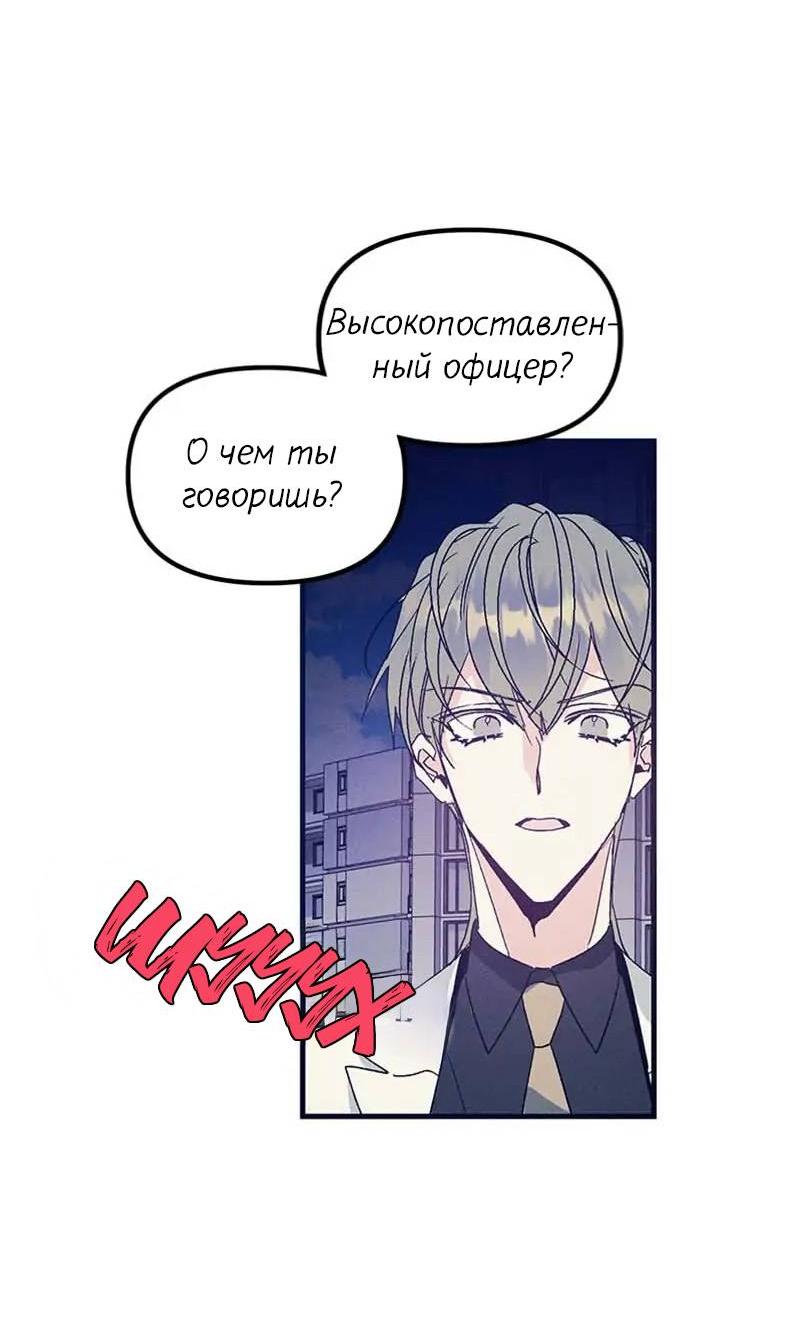 Манга Кодовое имя: Туман - Глава 41 Страница 42
