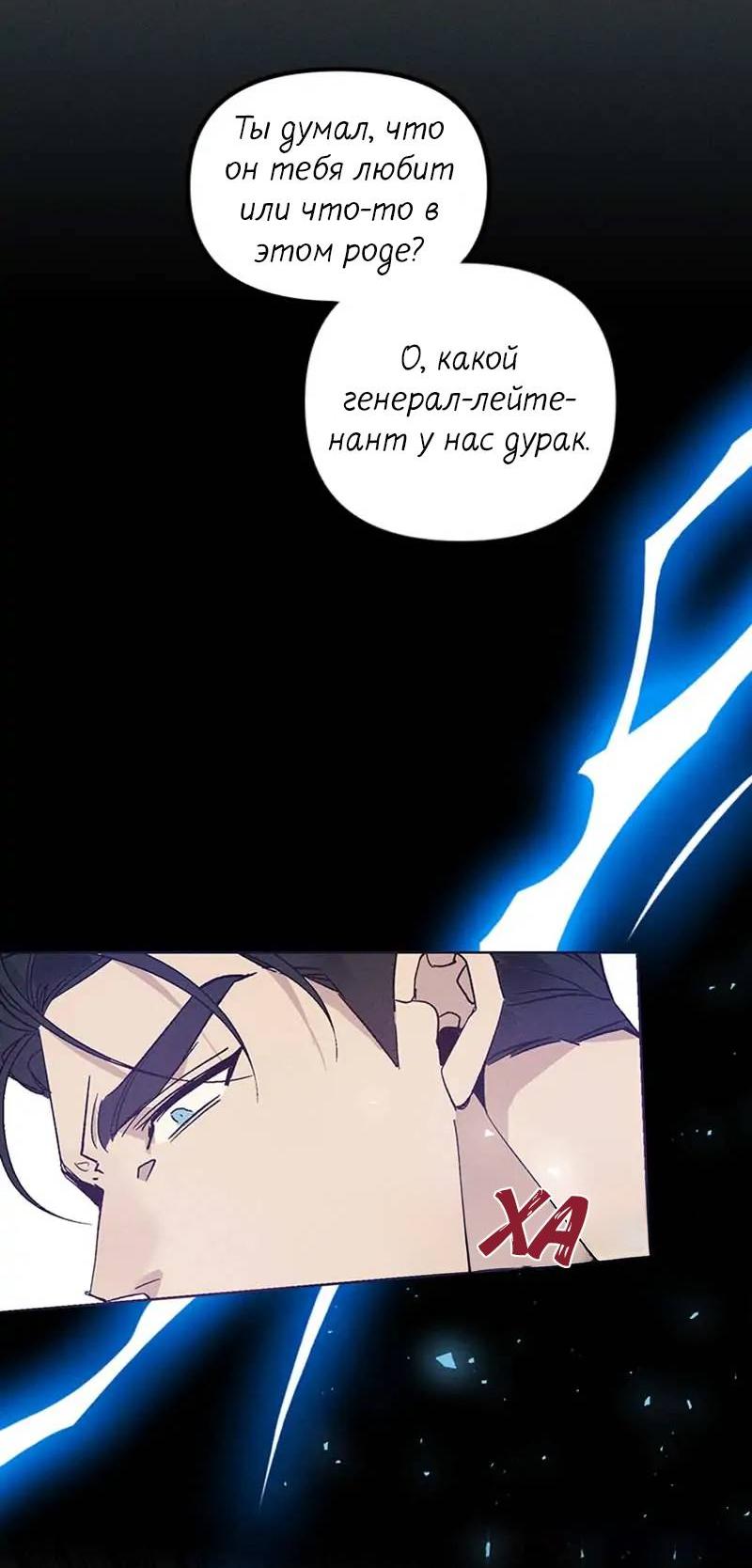 Манга Кодовое имя: Туман - Глава 44 Страница 4