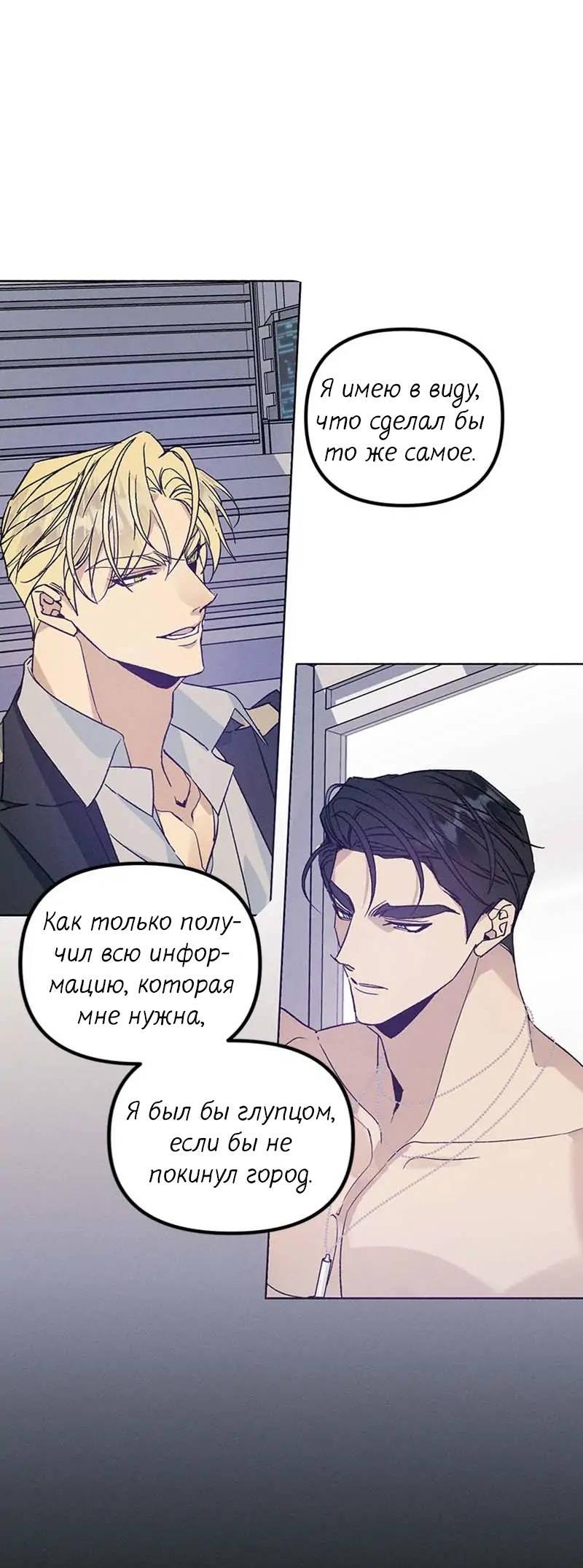 Манга Кодовое имя: Туман - Глава 44 Страница 3